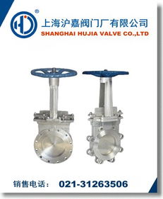 不銹鋼刀閘閥 上海滬嘉閥門廠 球閥,閘閥,蝶閥,截止閥,止回閥,調節閥,電磁閥,安全閥,針